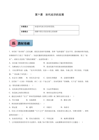 第9课 宋代经济的发展-七年级历史下册课后练习（部编版）.docx