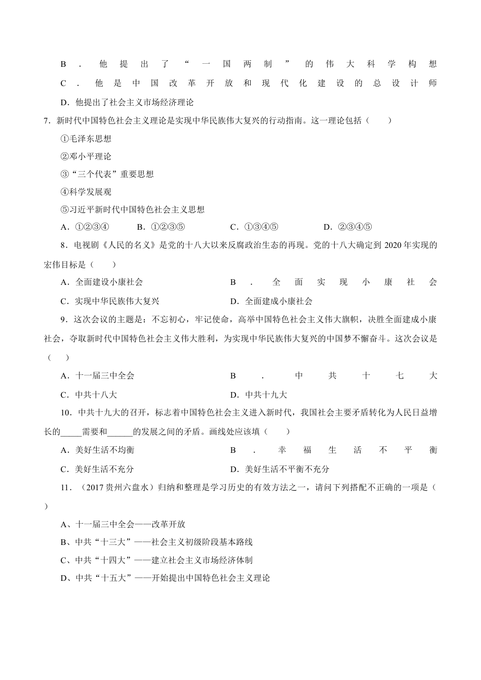 第10课 建设中国特色社会主义-八年级历史下册同步课课练（含答案）.docx_第2页