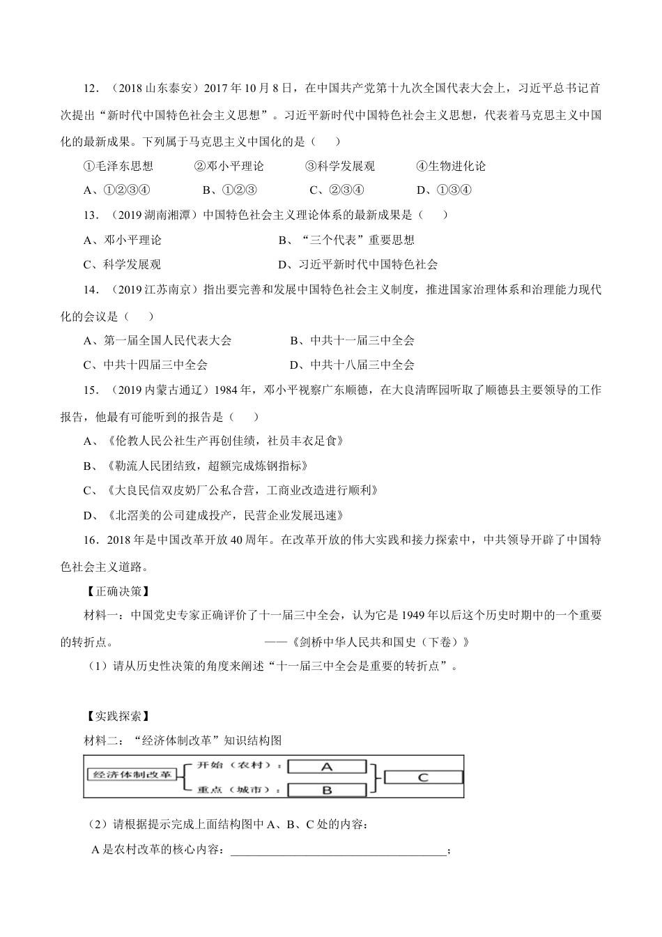 第10课 建设中国特色社会主义-八年级历史下册同步课课练（含答案）.docx_第3页