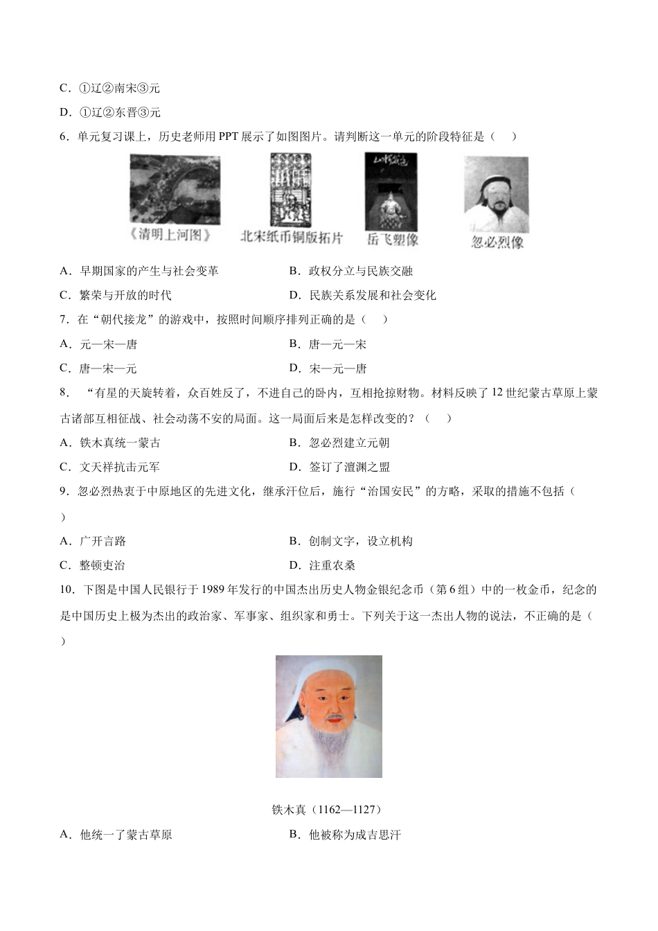 第10课 蒙古族的兴起与元朝的建立-七年级历史下册课后练习（部编版）.docx_第2页