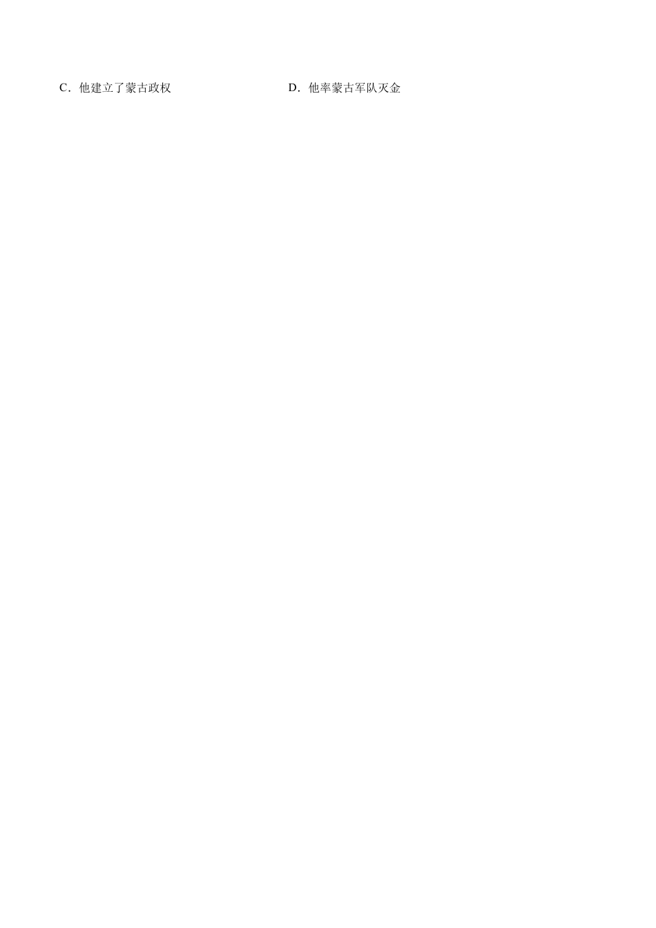 第10课 蒙古族的兴起与元朝的建立-七年级历史下册课后练习（部编版）.docx_第3页