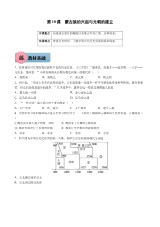 第10课 蒙古族的兴起与元朝的建立-七年级历史下册课后练习（部编版）.docx