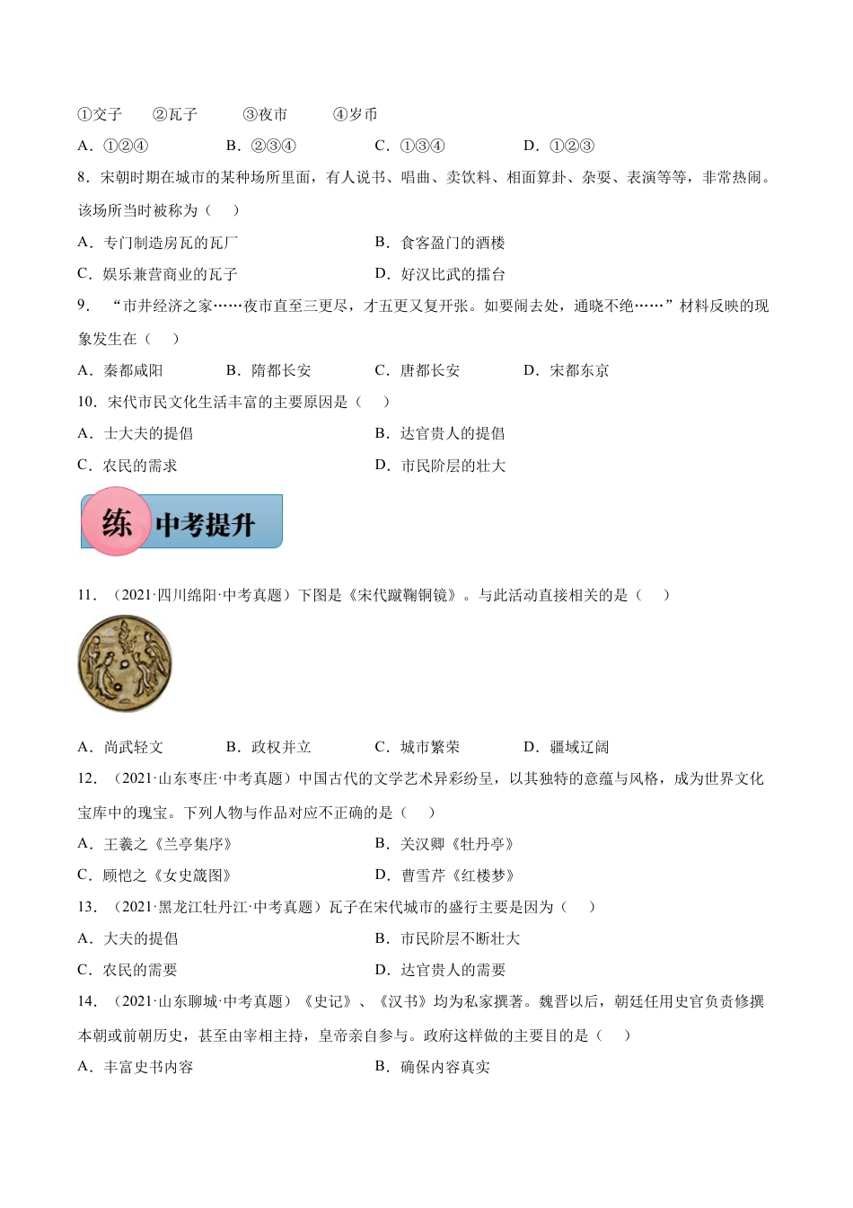 第12课 宋元时期的都市与文化-七年级历史下册课后练习（部编版）.docx_第2页