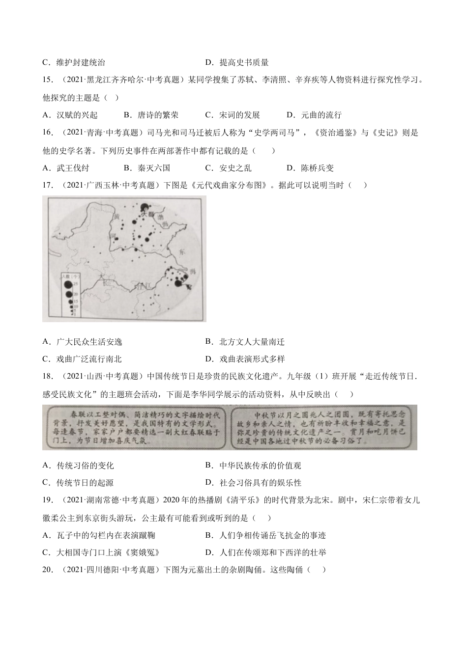 第12课 宋元时期的都市与文化-七年级历史下册课后练习（部编版）.docx_第3页