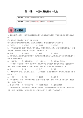 第12课 宋元时期的都市与文化-七年级历史下册课后练习（部编版）.docx