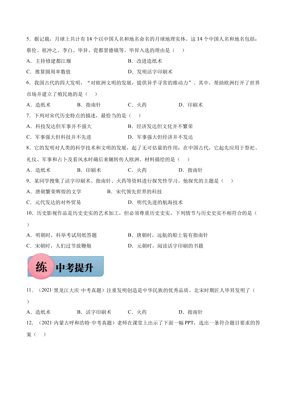 第13课 宋元时期的科技与中外交通-七年级历史下册课后练习（部编版）.docx_第3页