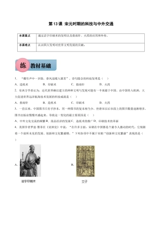 第13课 宋元时期的科技与中外交通-七年级历史下册课后练习（部编版）.docx