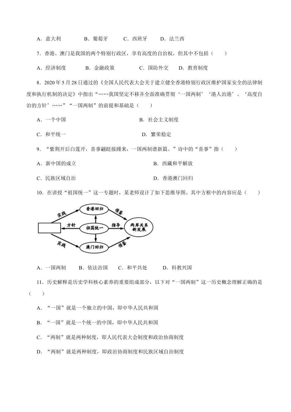 第13课 香港和澳门的回归-八年级历史下册同步课课练（含答案）.docx_第2页