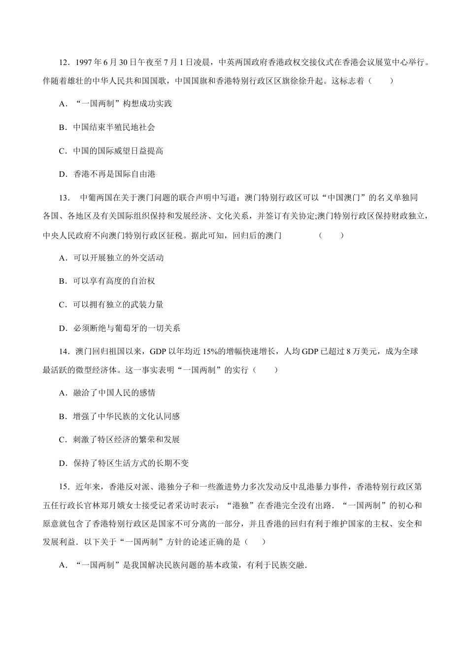 第13课 香港和澳门的回归-八年级历史下册同步课课练（含答案）.docx_第3页