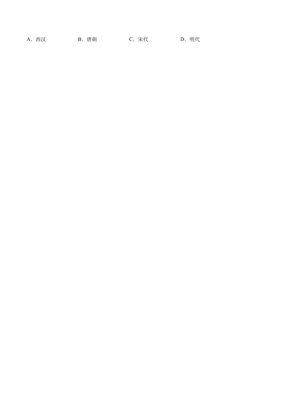 第14课 明朝的统治-七年级历史下册课后练习（部编版）.docx_第2页