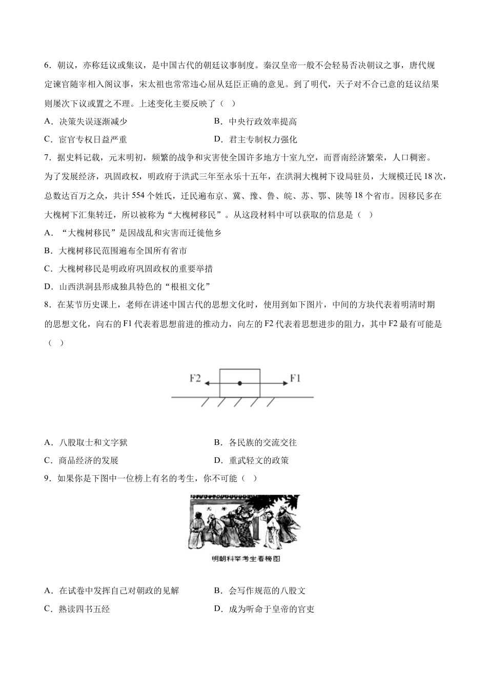 第14课 明朝的统治-七年级历史下册课后练习（部编版）.docx_第3页