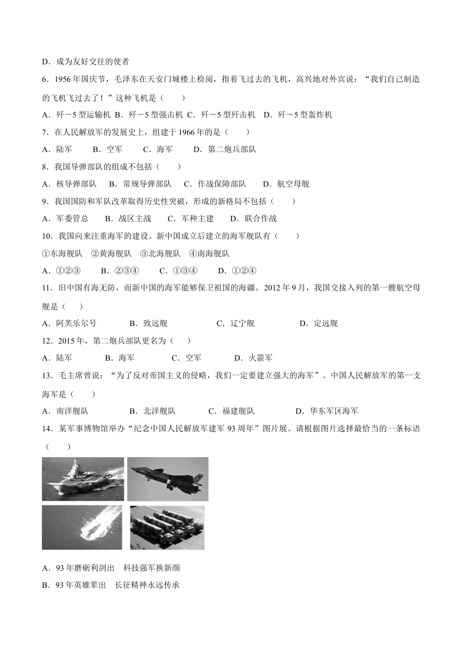 第15课 钢铁长城-八年级历史下册同步课课练（含答案）.docx_第3页