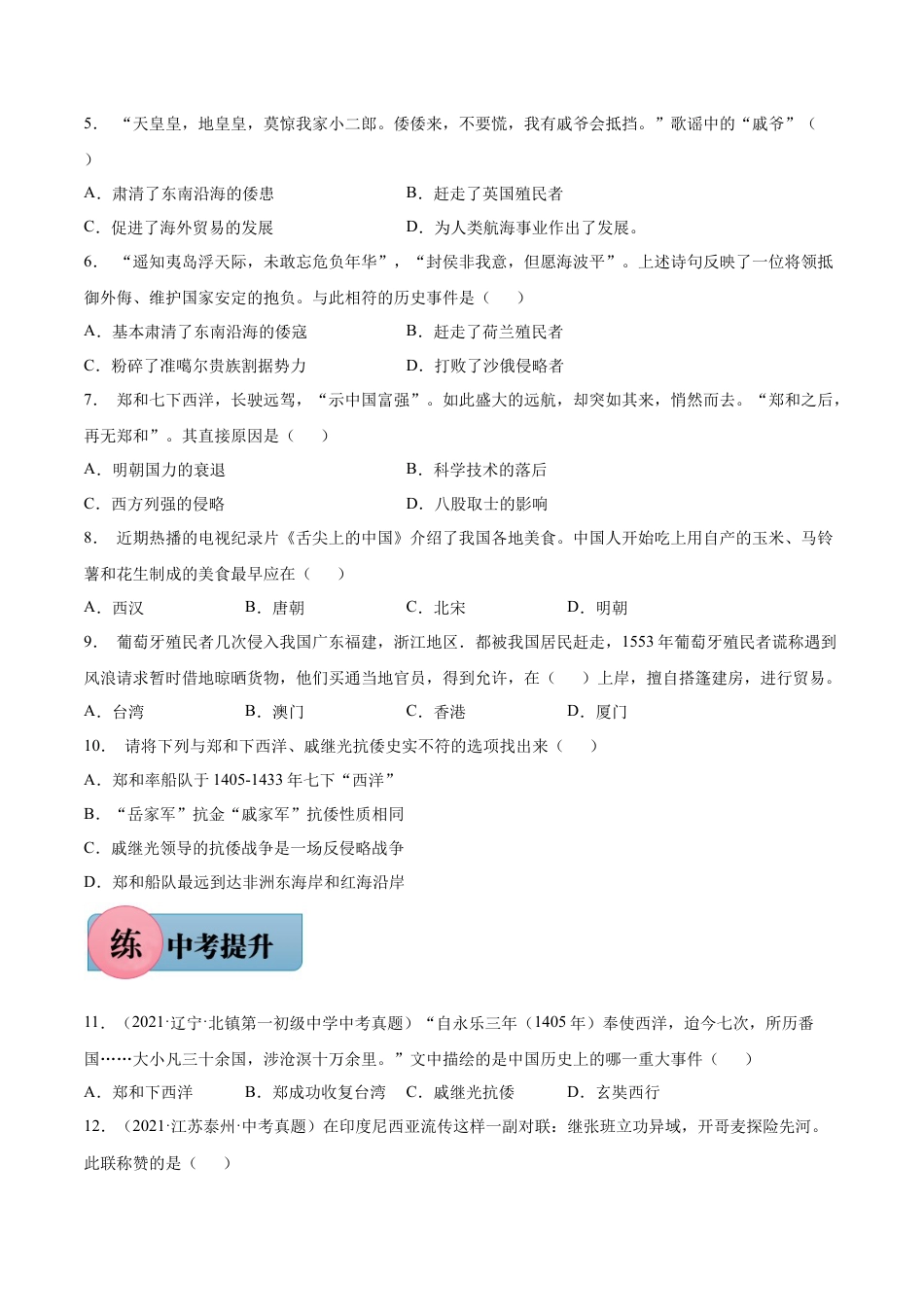 第15课 明朝的对外关系-七年级历史下册课后练习（部编版）.docx_第2页