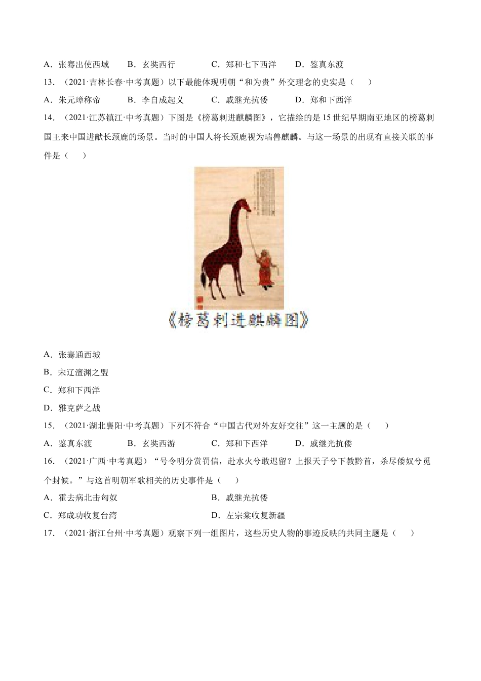 第15课 明朝的对外关系-七年级历史下册课后练习（部编版）.docx_第3页