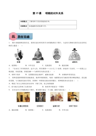 第15课 明朝的对外关系-七年级历史下册课后练习（部编版）.docx