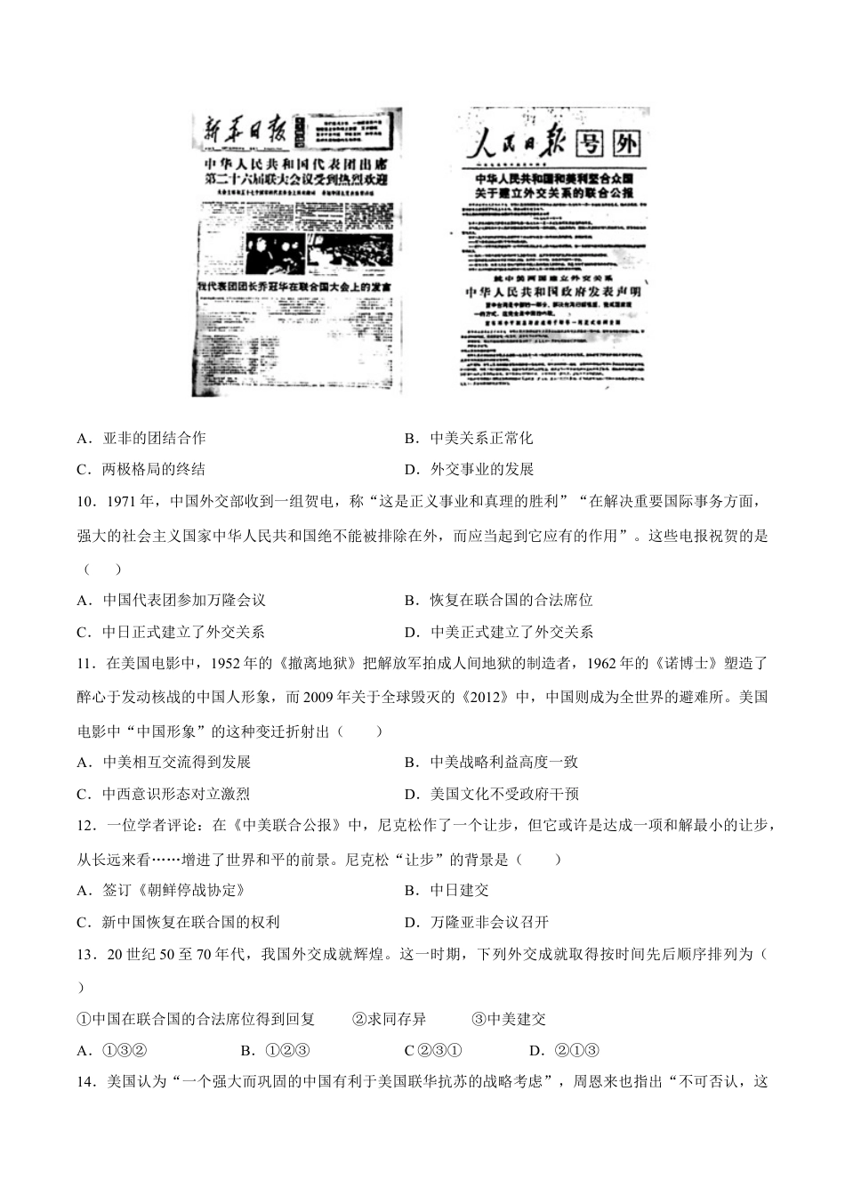 第17课 外交事业的发展-八年级历史下册同步课课练（含答案）.docx_第3页