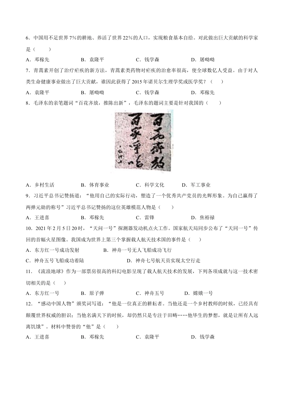 第18课 科技文化成就-八年级历史下册同步课课练（含答案）.docx_第2页