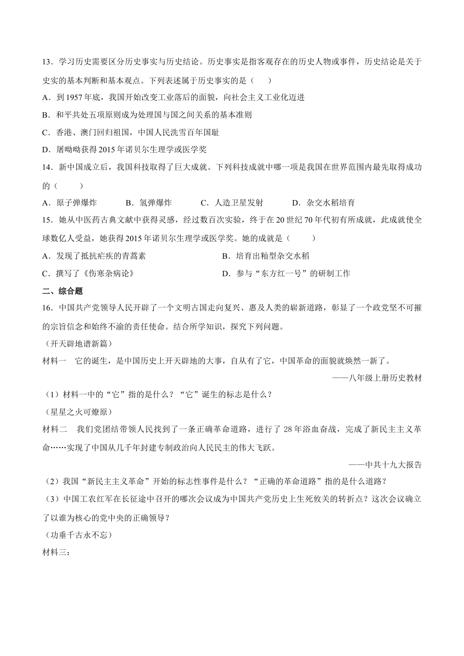 第18课 科技文化成就-八年级历史下册同步课课练（含答案）.docx_第3页