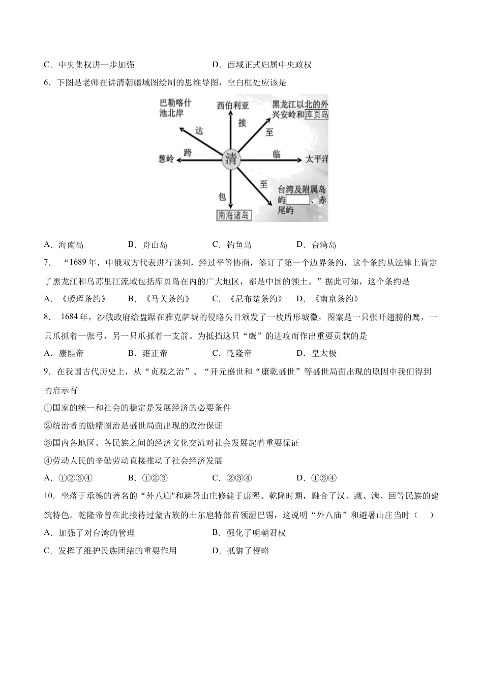 第18课 统一多民族国家的巩固与发展-七年级历史下册课后练习（部编版）.docx_第2页