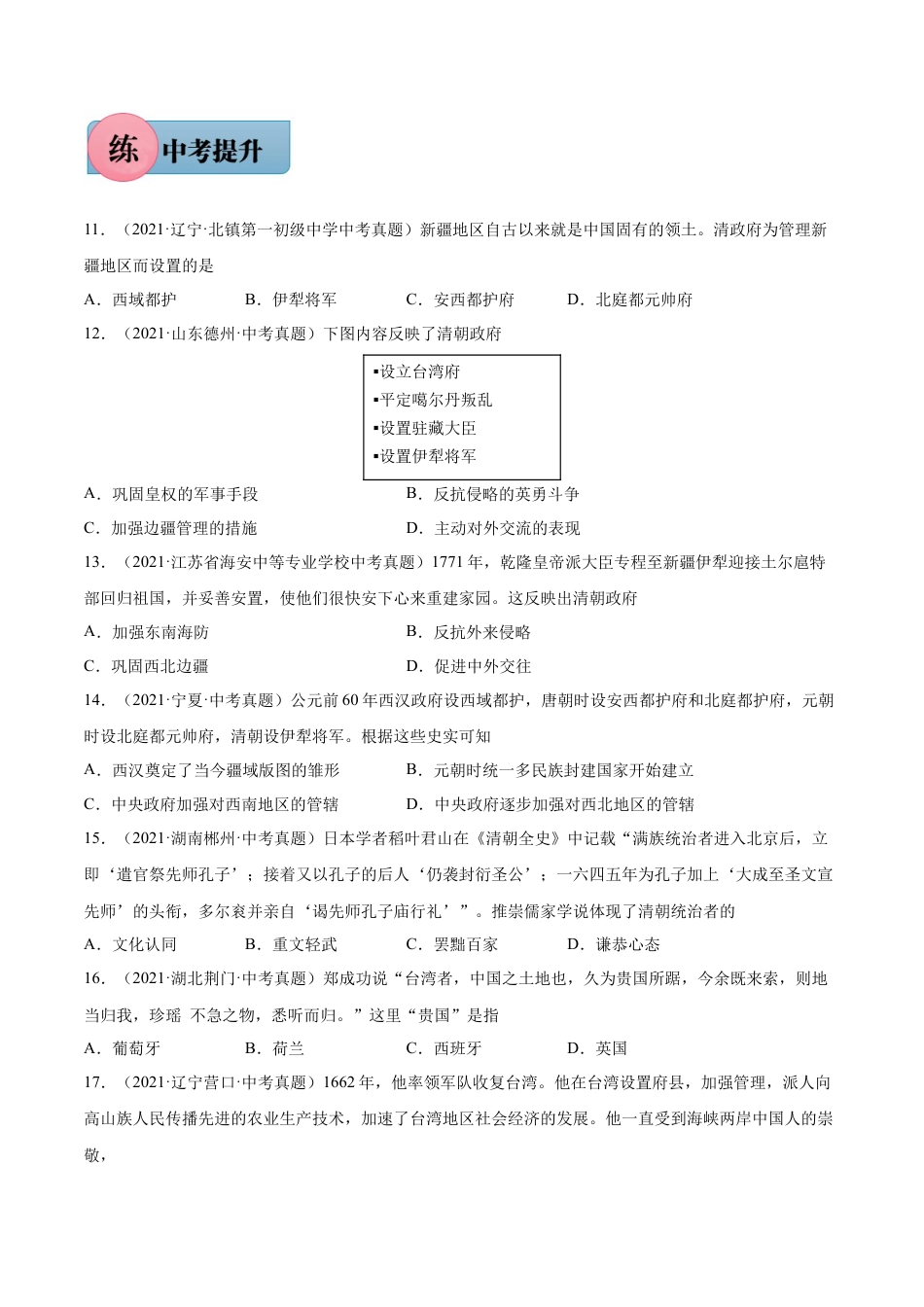 第18课 统一多民族国家的巩固与发展-七年级历史下册课后练习（部编版）.docx_第3页