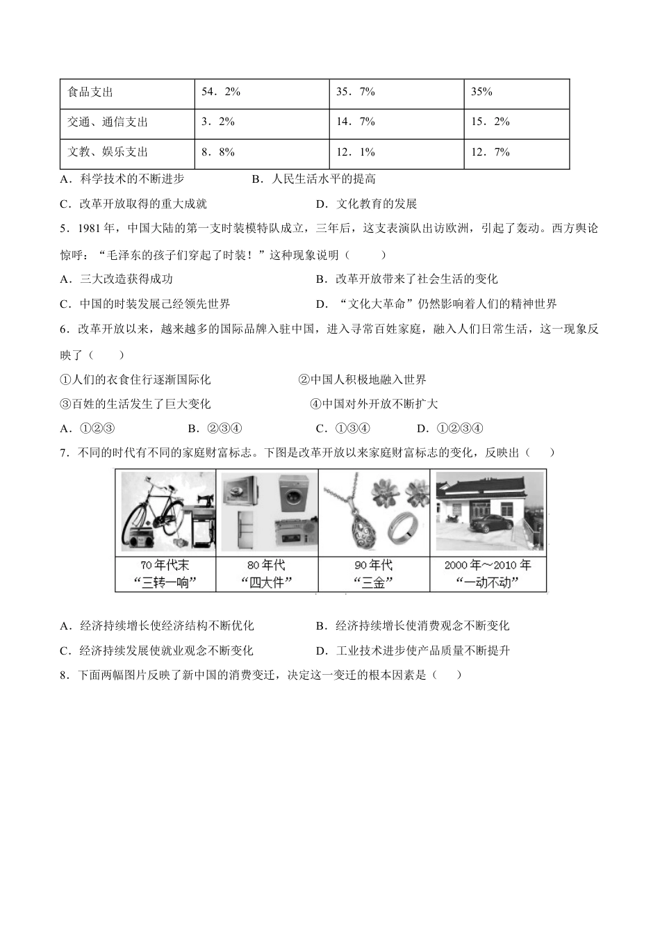 第19课 社会生活的变迁-八年级历史下册同步课课练（含答案）.docx_第2页