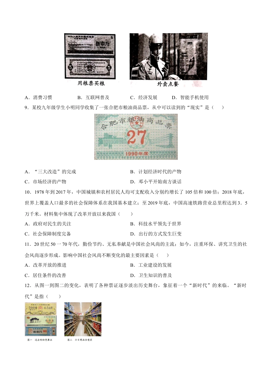 第19课 社会生活的变迁-八年级历史下册同步课课练（含答案）.docx_第3页