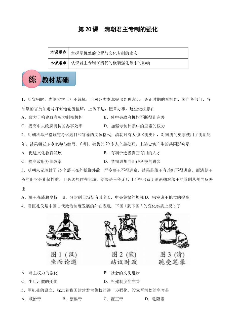 第20课 清朝君主专制的强化-七年级历史下册课后练习（部编版）.docx_第1页