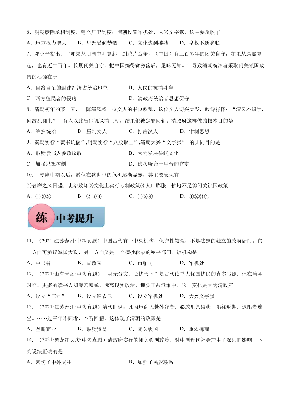 第20课 清朝君主专制的强化-七年级历史下册课后练习（部编版）.docx_第2页