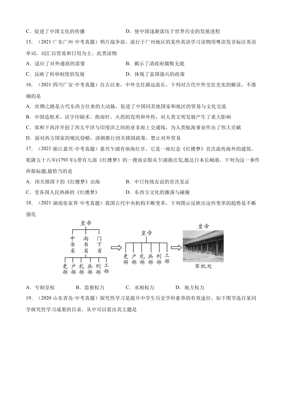 第20课 清朝君主专制的强化-七年级历史下册课后练习（部编版）.docx_第3页