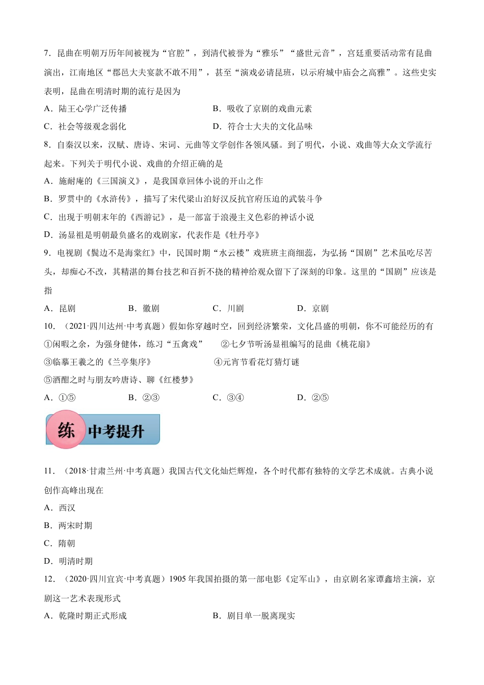 第21课 清朝前期的文学与艺术-七年级历史下册课后练习（部编版）.docx_第2页