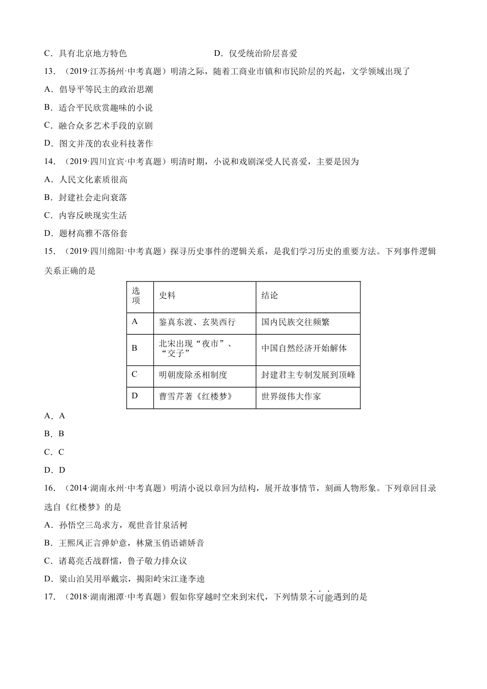 第21课 清朝前期的文学与艺术-七年级历史下册课后练习（部编版）.docx_第3页