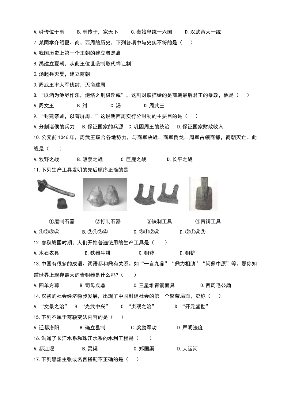第一学期七年级期末检测历史试卷（二）.docx_第2页