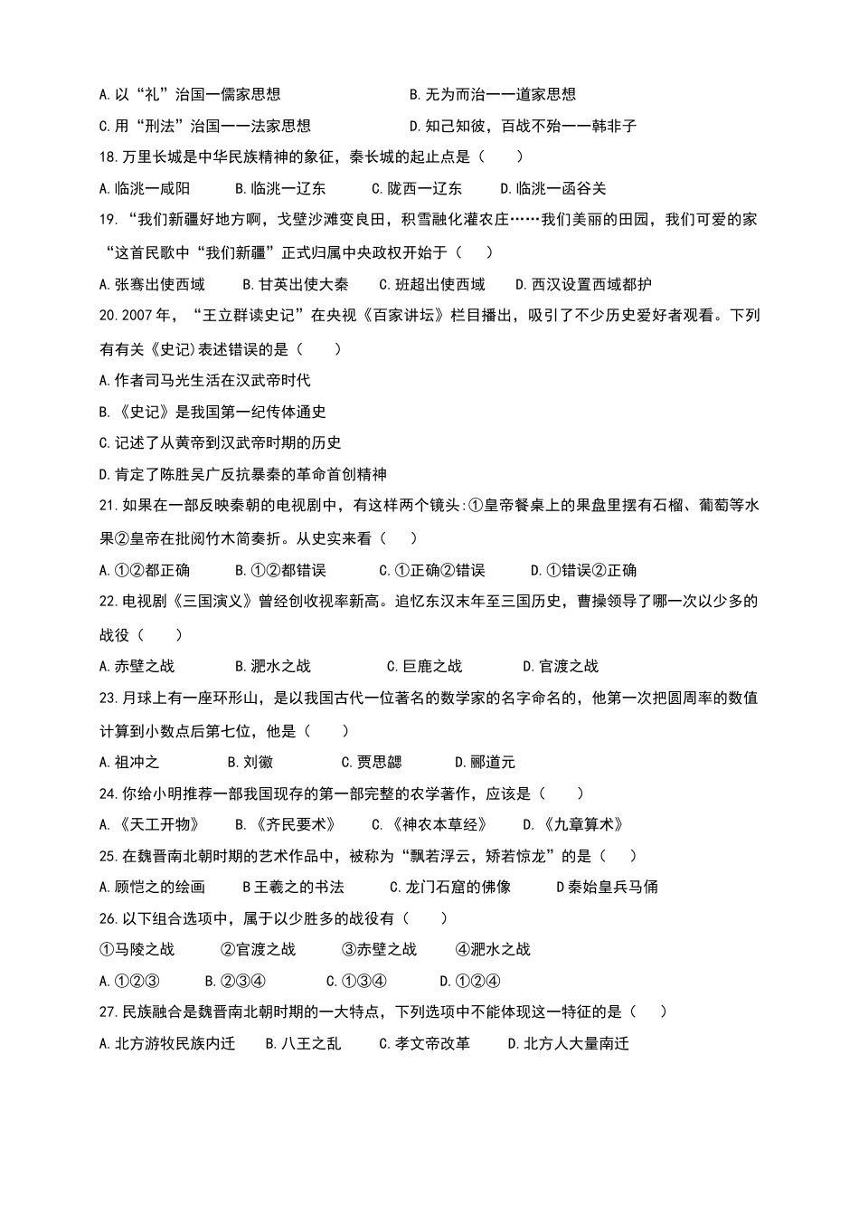 第一学期七年级期末检测历史试卷（二）.docx_第3页