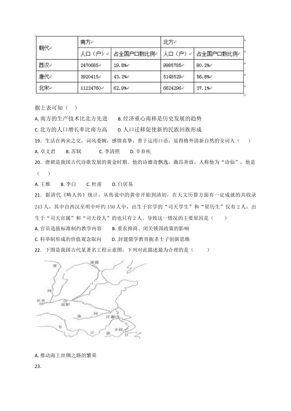 福建省南平市育才中学七年级下学期期末复习检测历史试题.docx_第3页