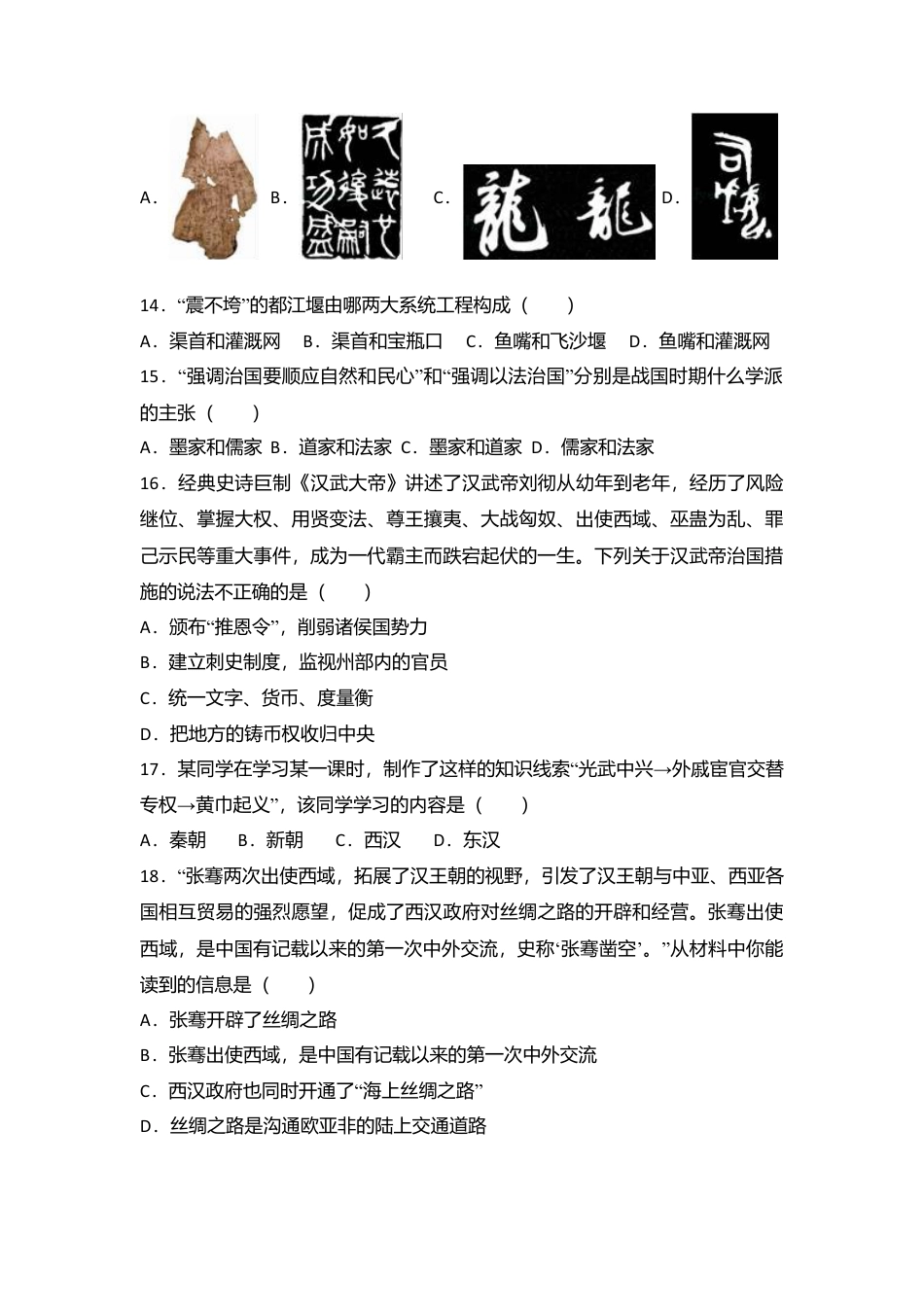 广东省汕头市澄海区七年级（上）期末历史试卷（解析版）.docx_第3页