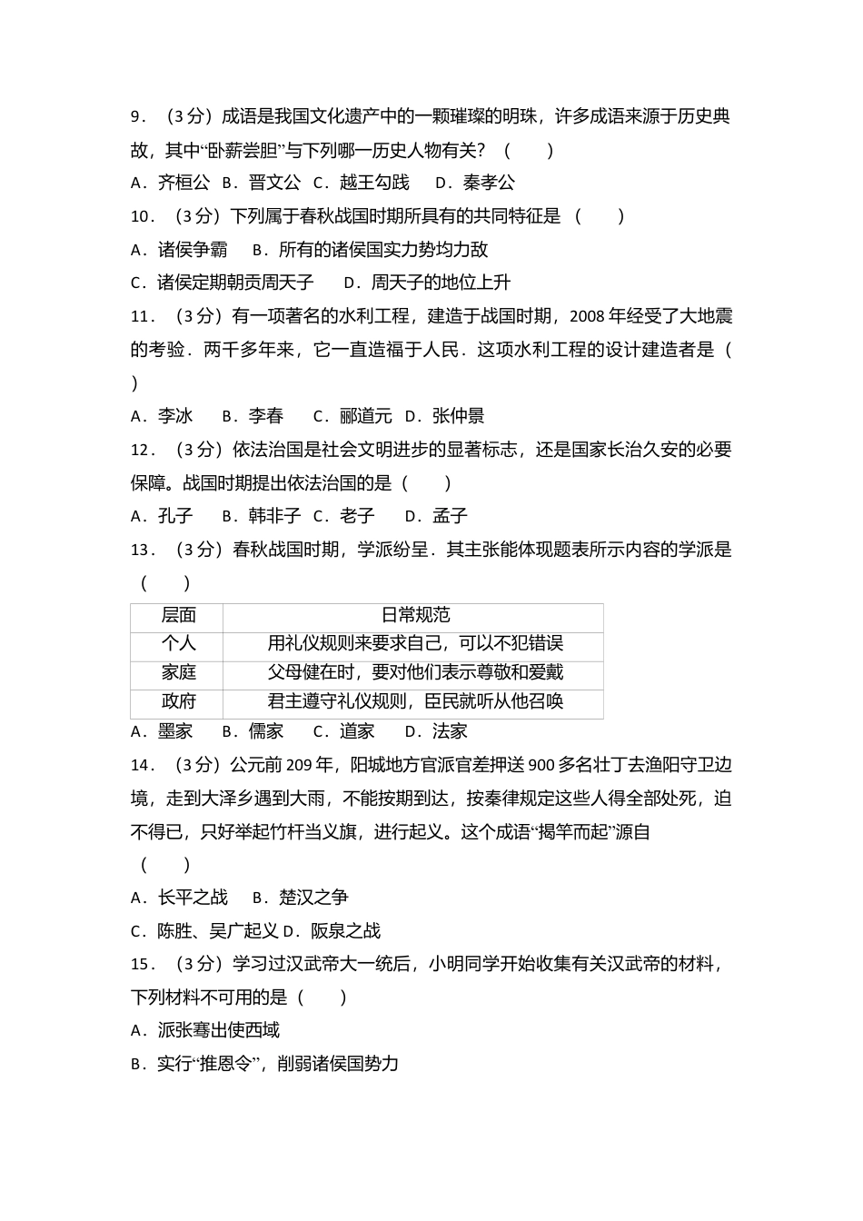 广东省韶关市曲江区七年级（上）期末历史试卷（解析版）.docx_第2页