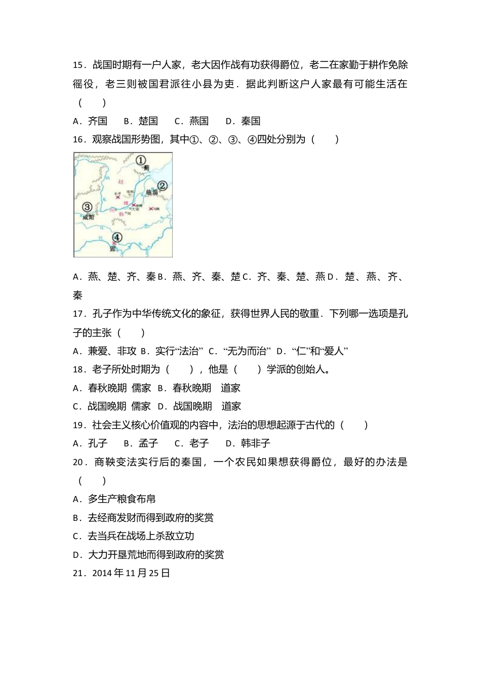 广东省深圳市沙井中学七年级（上）期中历史试卷（解析版）.docx_第3页