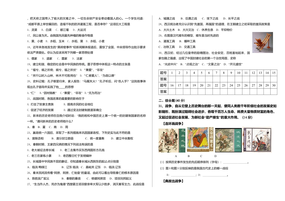 河北省唐山市滦南县第一学期期中质量检测七年级历史试卷.docx_第2页