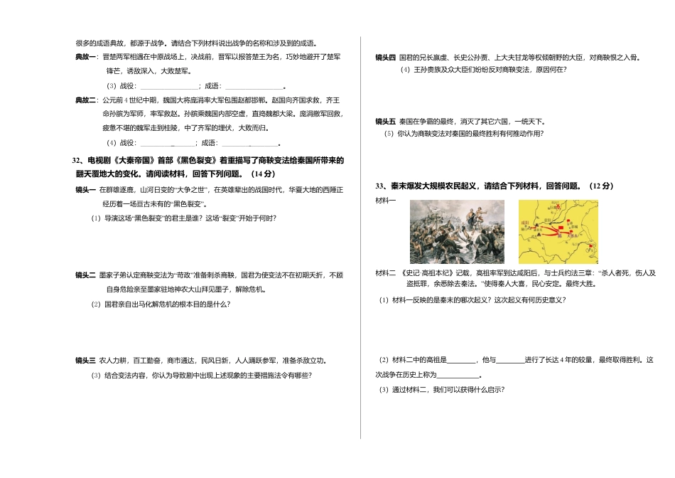 河北省唐山市滦南县第一学期期中质量检测七年级历史试卷.docx_第3页