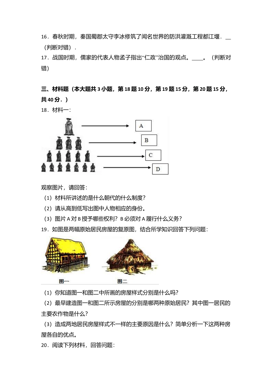 河南省商丘市李原一中七年级（上）期中历史试卷（解析版）.docx_第3页