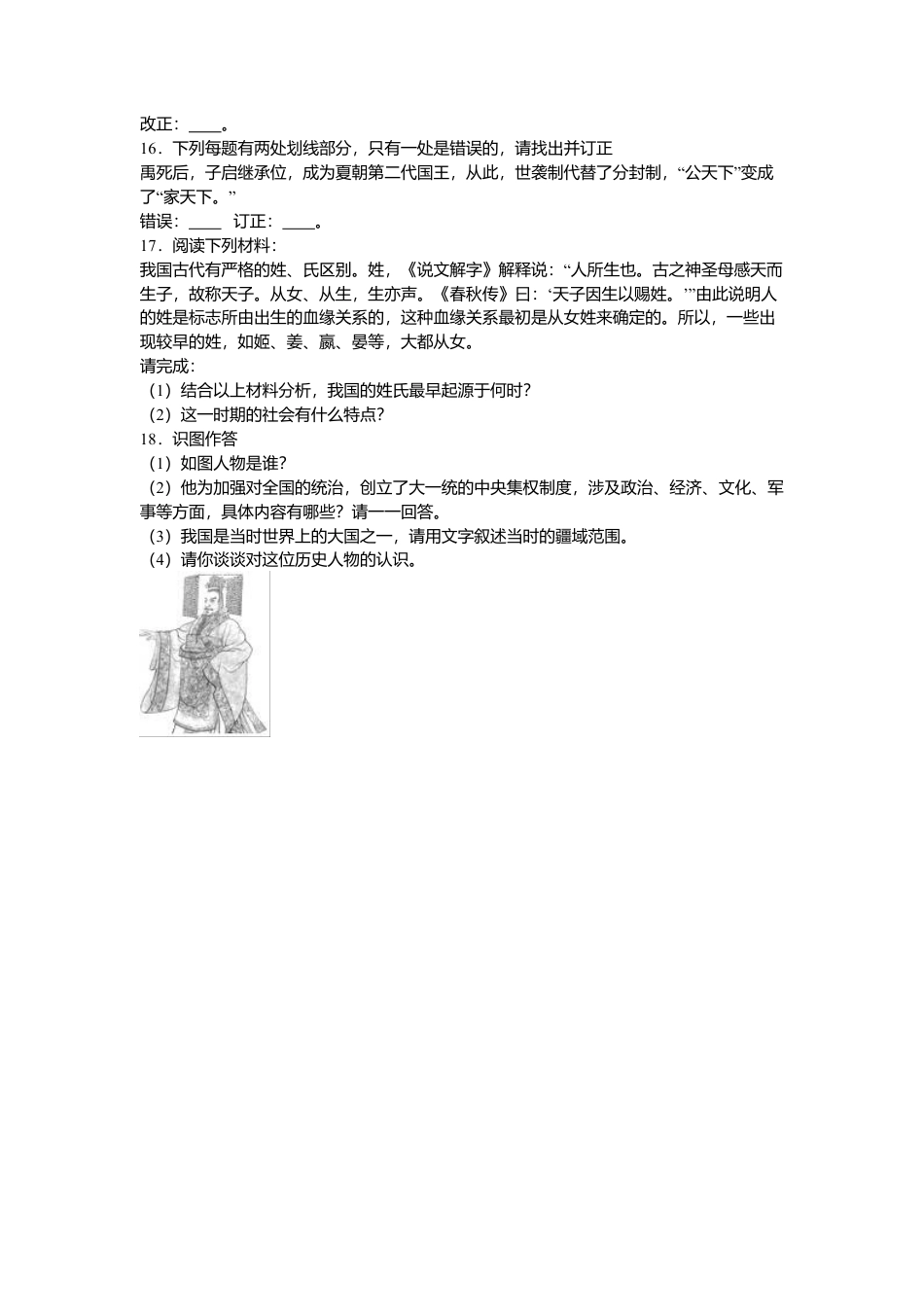 湖南省常德市澧县张公庙中学七年级（上）期中历史试卷（解析版）.docx_第3页
