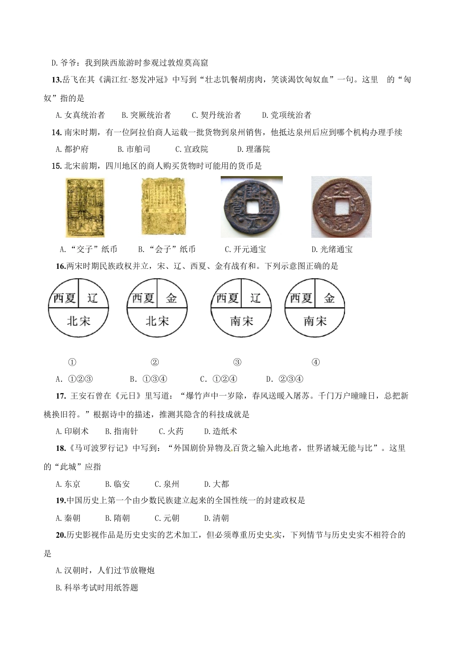 江苏省泰州市姜堰区七年级下学期期中考试历史试题.docx_第3页