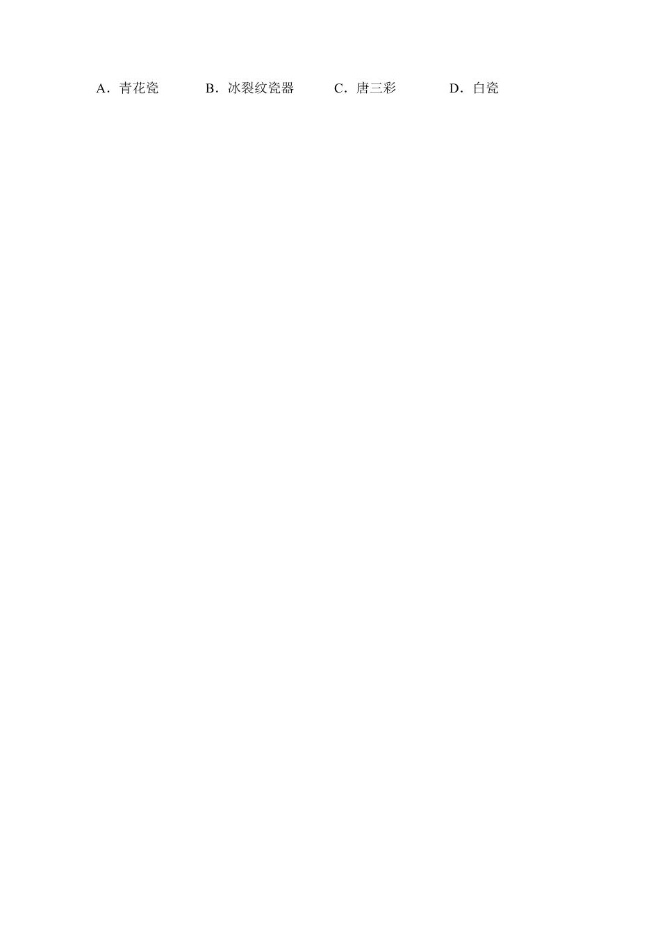 江苏省宜兴市宜城环科园教学联盟七年级下学期期中考试历史试题.docx_第2页