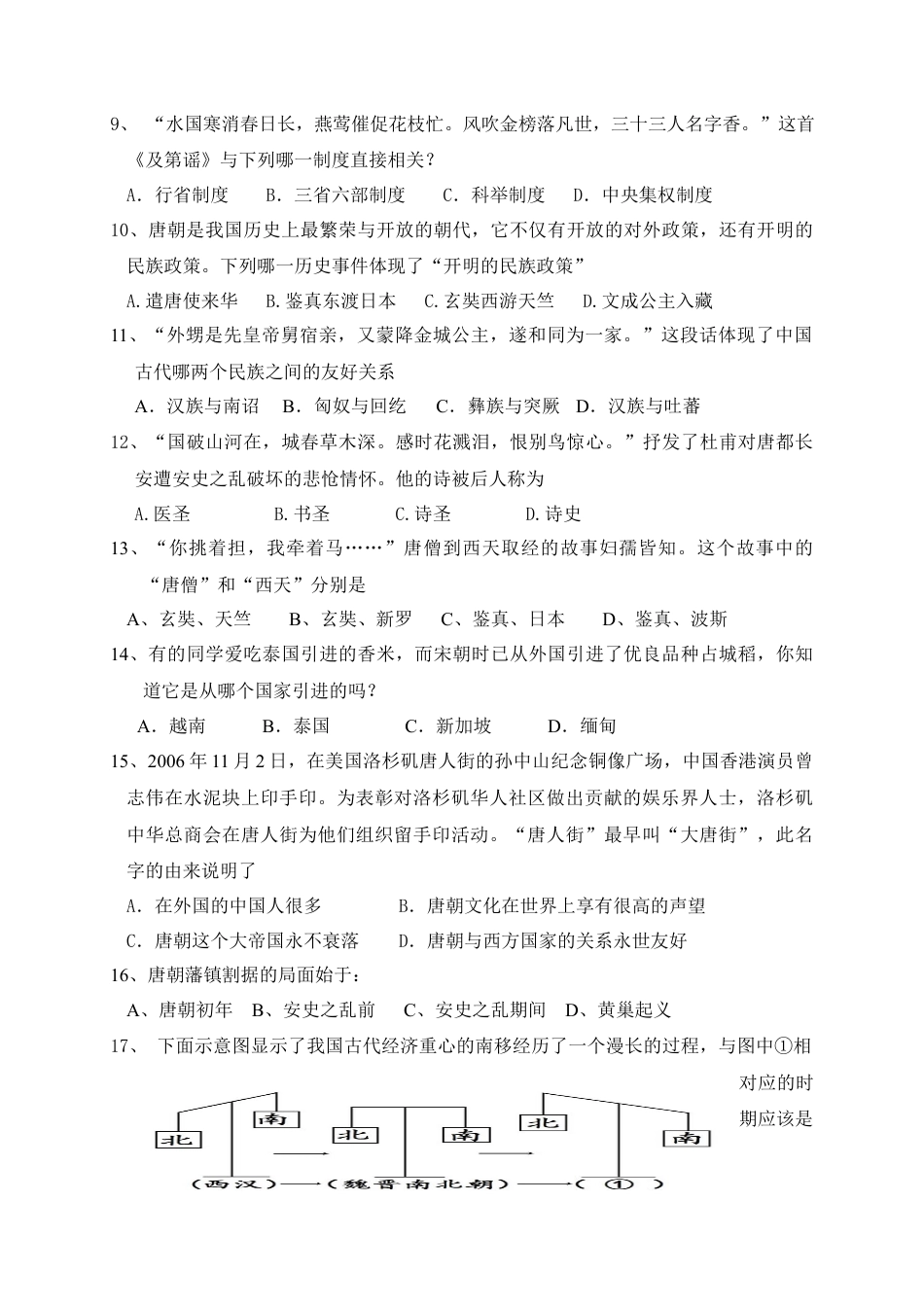 江苏省宜兴市宜城环科园教学联盟七年级下学期期中考试历史试题.docx_第3页