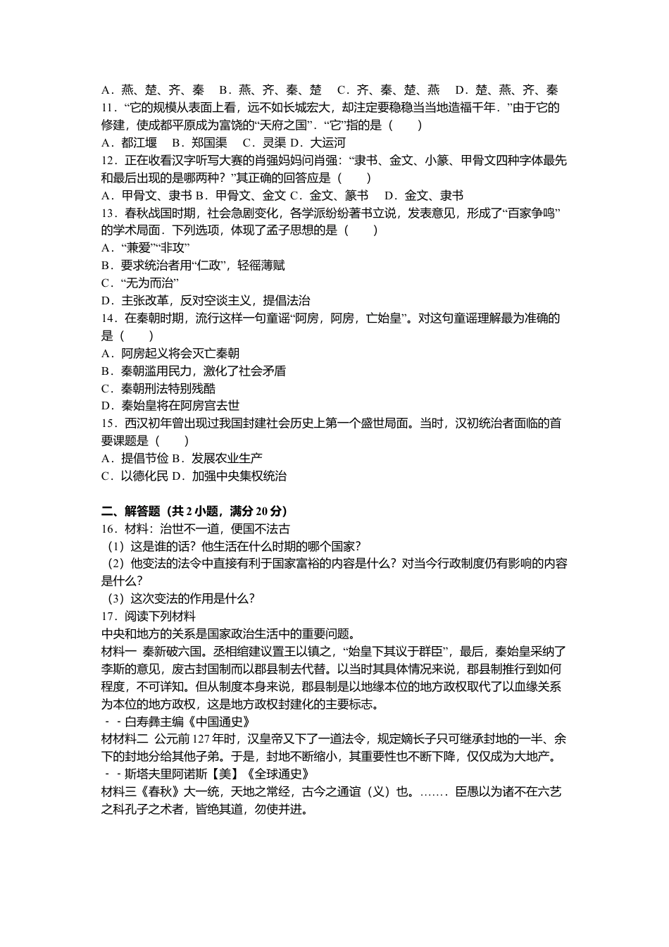 江西省南昌市初中教育集团化联盟七年级（上）期中历史试卷（解析版）.docx_第3页