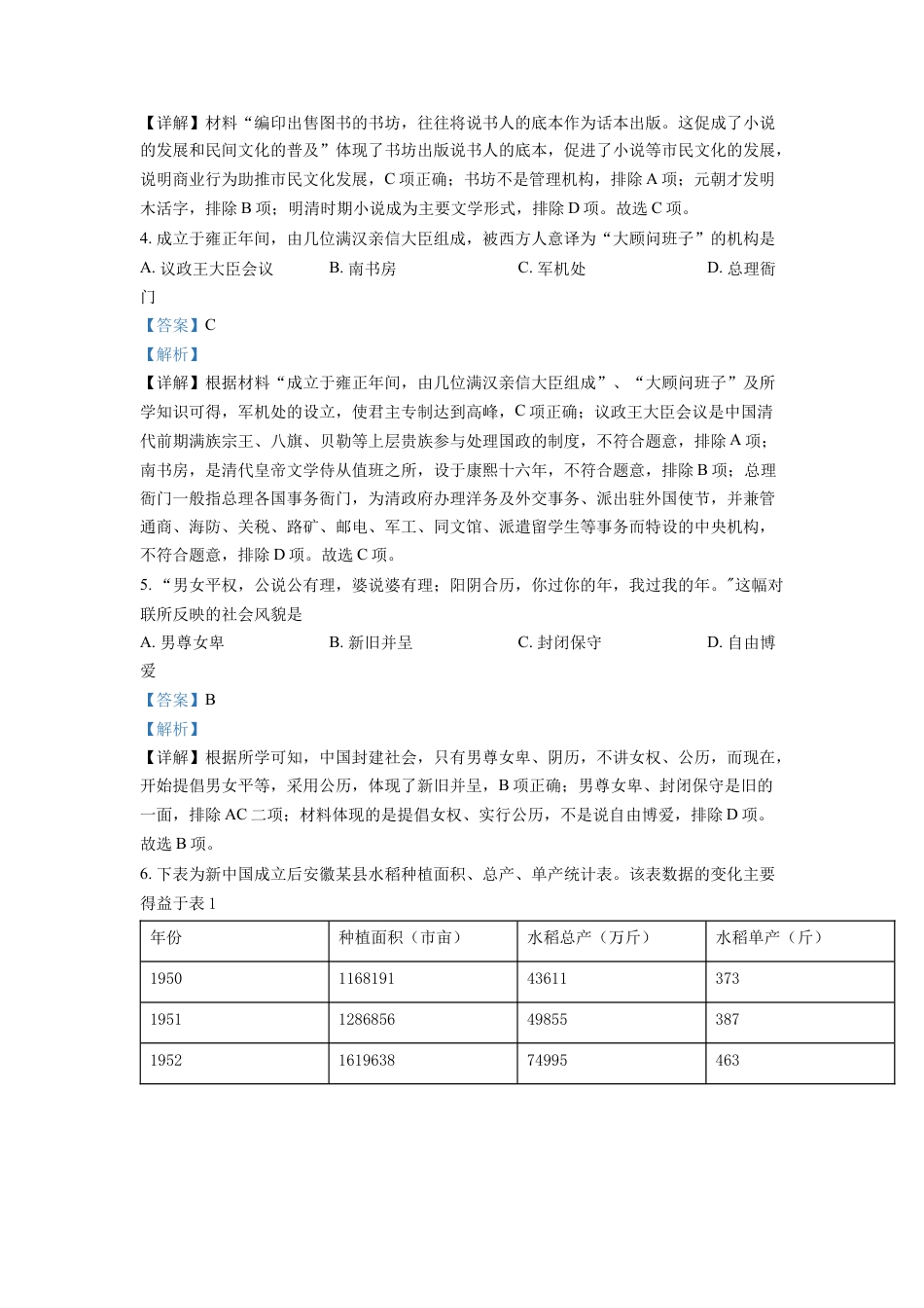 精品解析：2022年安徽省中考历史真题（解析版）.docx_第2页