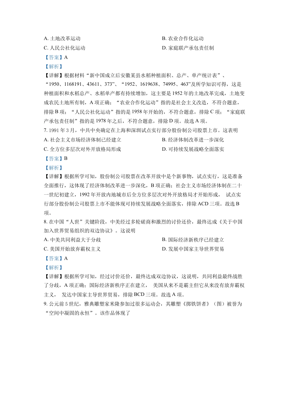 精品解析：2022年安徽省中考历史真题（解析版）.docx_第3页