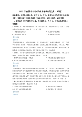 精品解析：2022年安徽省中考历史真题（解析版）.docx