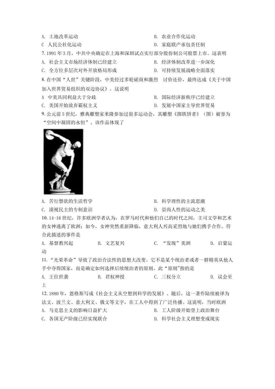 精品解析：2022年安徽省中考历史真题（原卷版）.docx_第2页