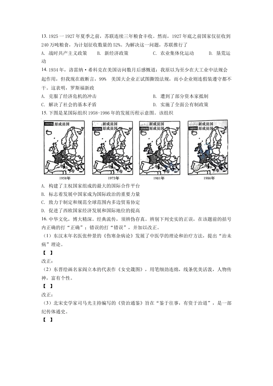 精品解析：2022年安徽省中考历史真题（原卷版）.docx_第3页